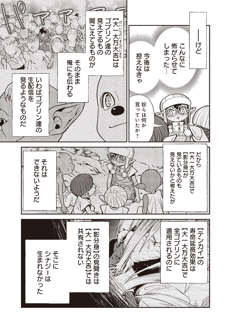 Tensei Goblin da kedo Shitsumon aru? - Chapter 102 - Page 9